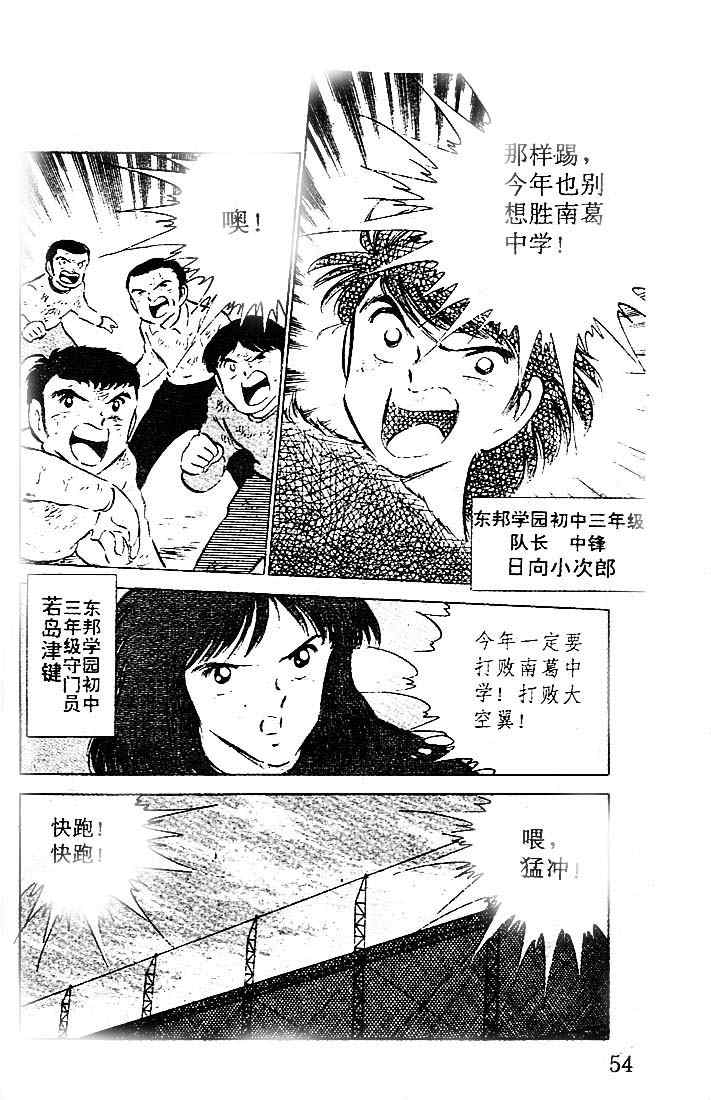 《足球小将》漫画最新章节第13卷免费下拉式在线观看章节第【50】张图片