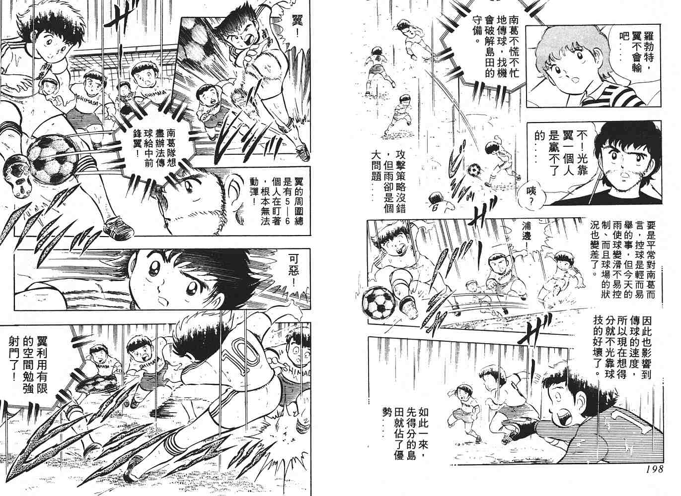 《足球小将》漫画最新章节第2卷免费下拉式在线观看章节第【100】张图片