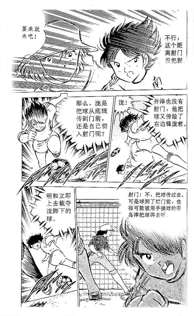 《足球小将》漫画最新章节第11卷免费下拉式在线观看章节第【16】张图片