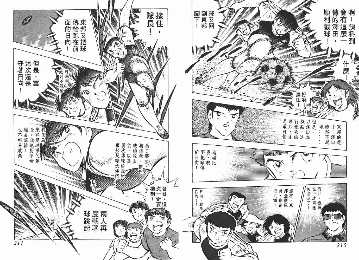 《足球小将》漫画最新章节第13卷免费下拉式在线观看章节第【106】张图片