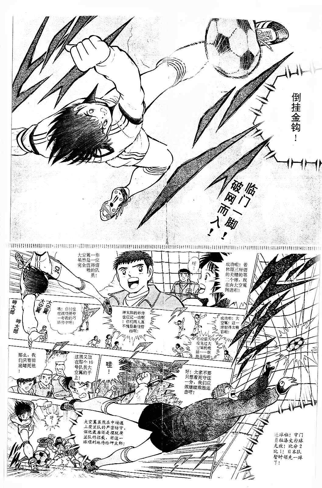 《足球小将》漫画最新章节特别篇免费下拉式在线观看章节第【24】张图片