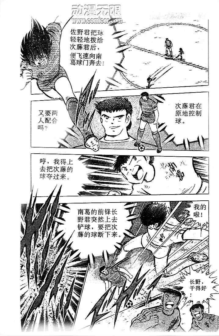 《足球小将》漫画最新章节第18卷免费下拉式在线观看章节第【101】张图片