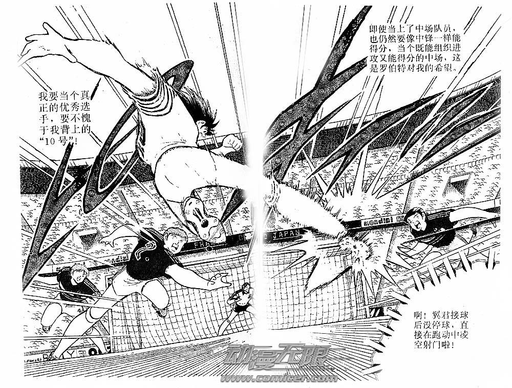 《足球小将》漫画最新章节第31卷免费下拉式在线观看章节第【87】张图片