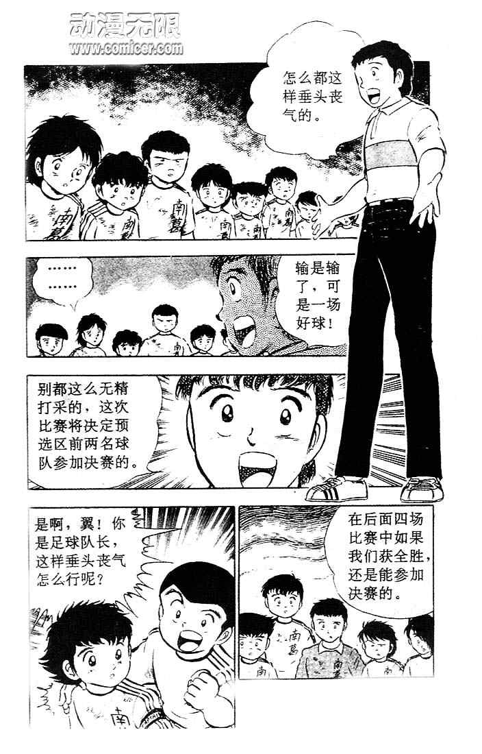 《足球小将》漫画最新章节第5卷免费下拉式在线观看章节第【101】张图片