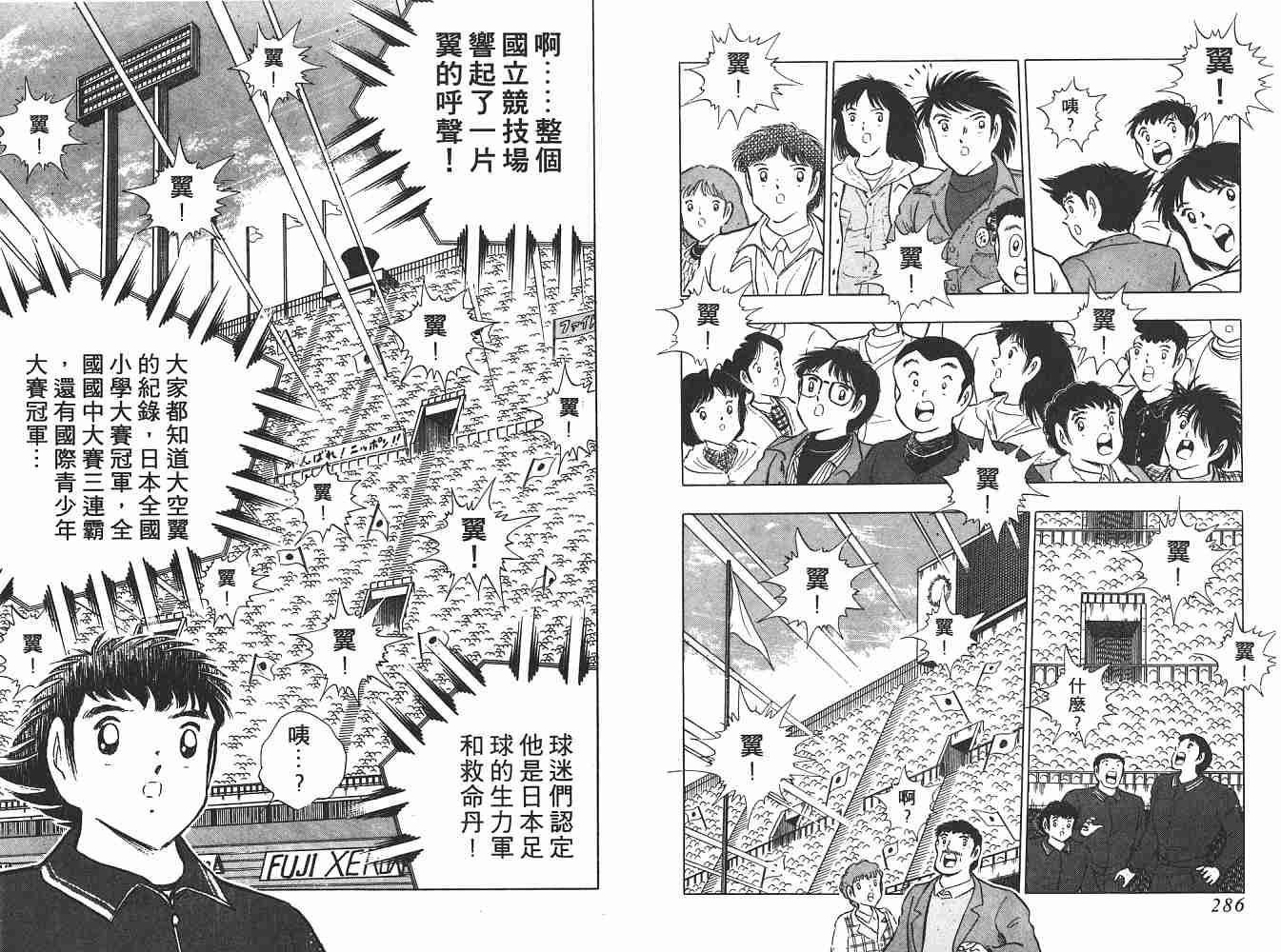 《足球小将》漫画最新章节第21卷免费下拉式在线观看章节第【144】张图片