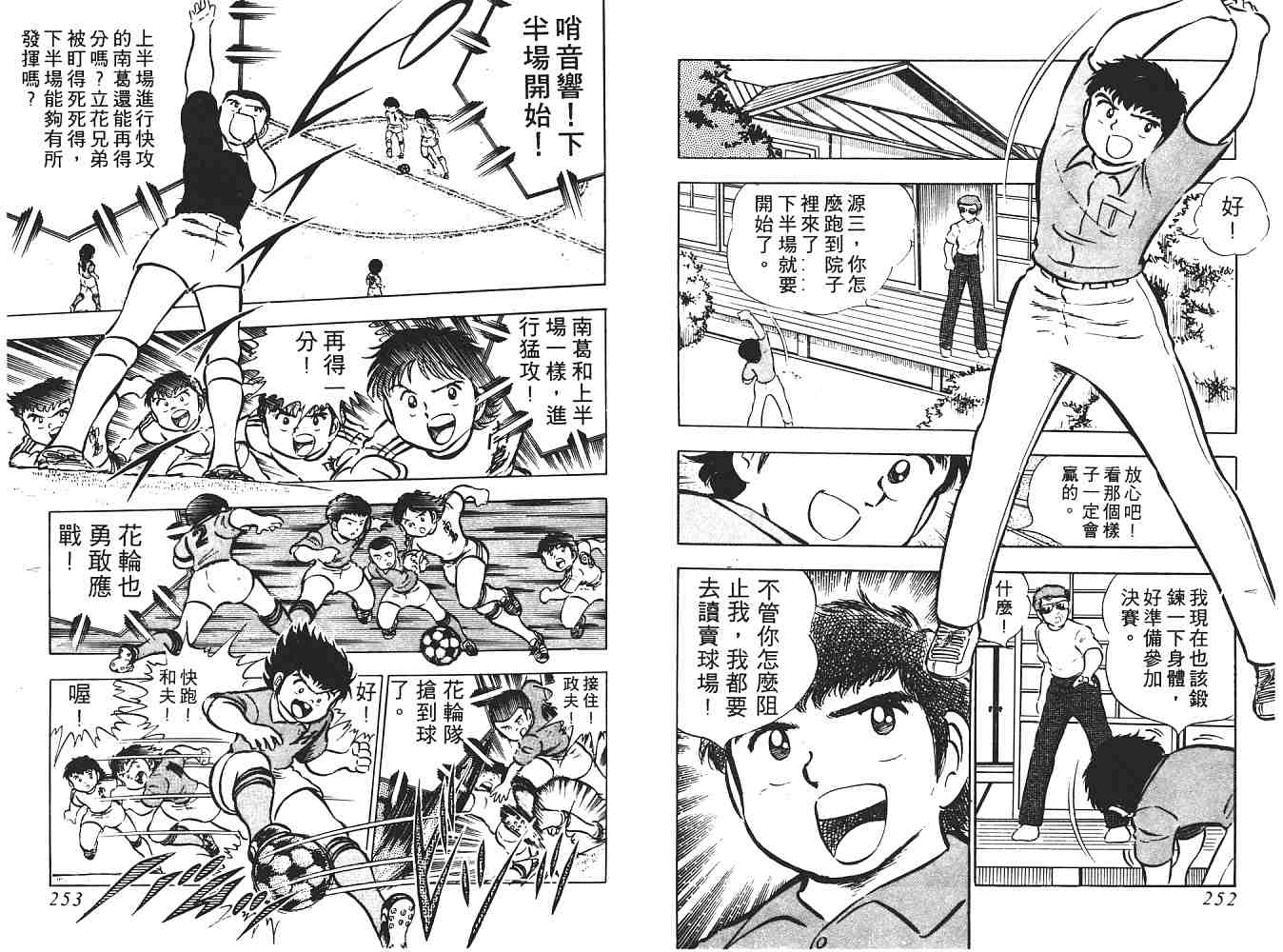 《足球小将》漫画最新章节第3卷免费下拉式在线观看章节第【127】张图片