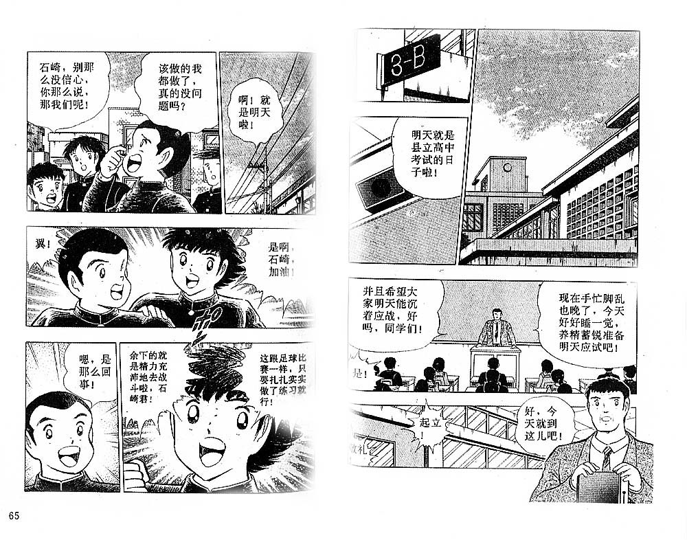 《足球小将》漫画最新章节第37卷免费下拉式在线观看章节第【36】张图片