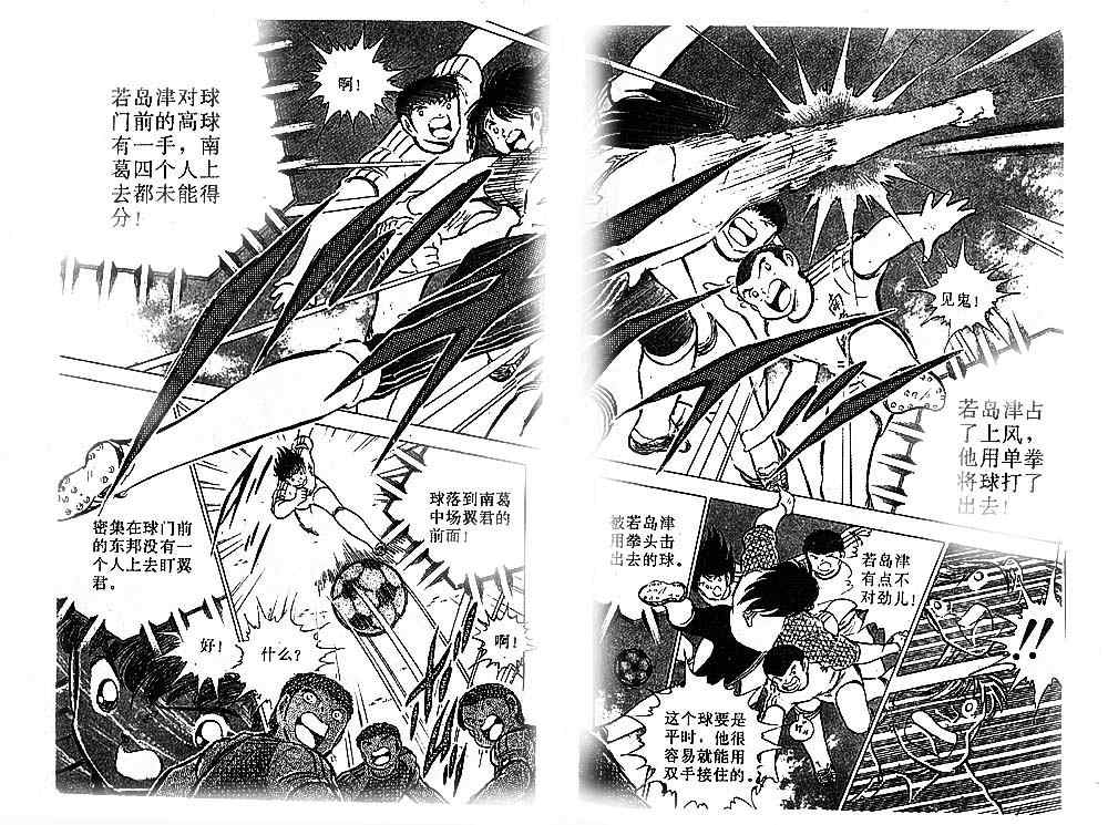 《足球小将》漫画最新章节第21卷免费下拉式在线观看章节第【141】张图片