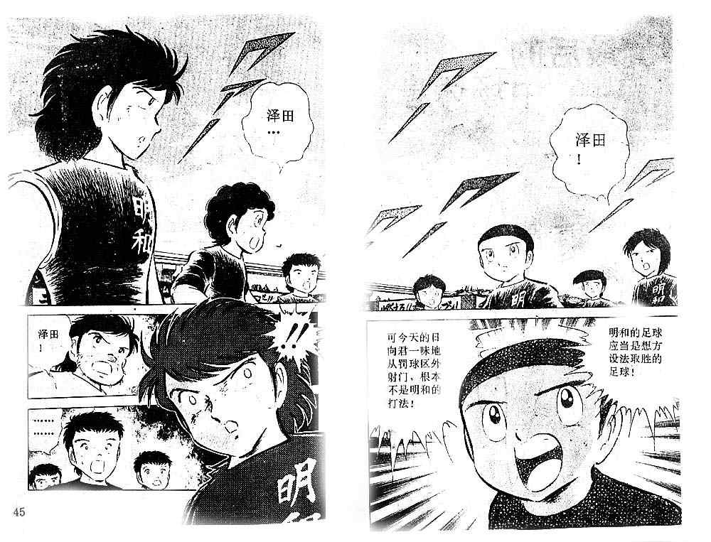 《足球小将》漫画最新章节第10卷免费下拉式在线观看章节第【42】张图片