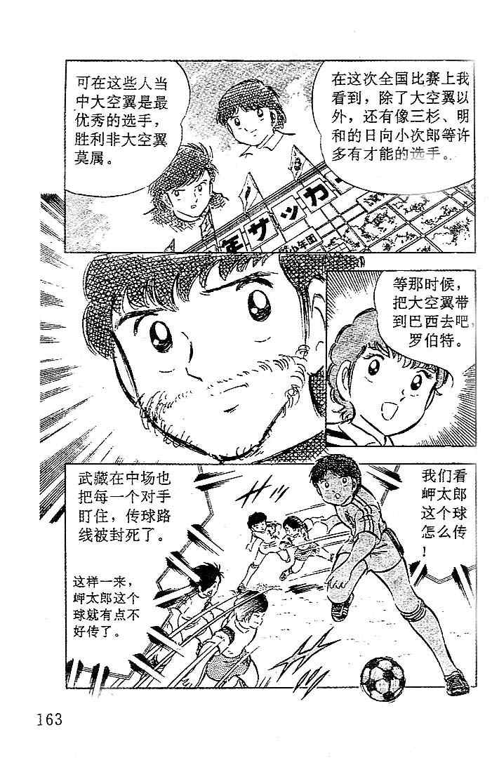 《足球小将》漫画最新章节第7卷免费下拉式在线观看章节第【142】张图片