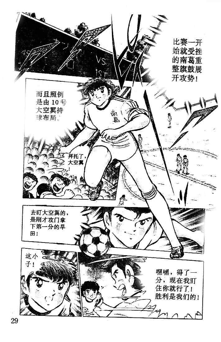 《足球小将》漫画最新章节第16卷免费下拉式在线观看章节第【24】张图片