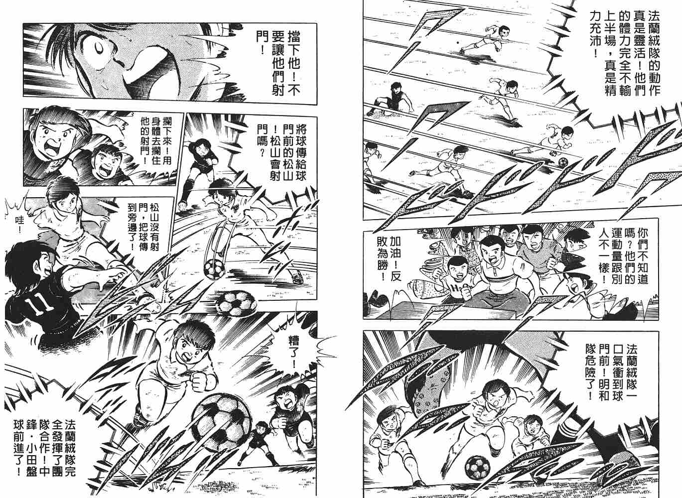 《足球小将》漫画最新章节第4卷免费下拉式在线观看章节第【113】张图片