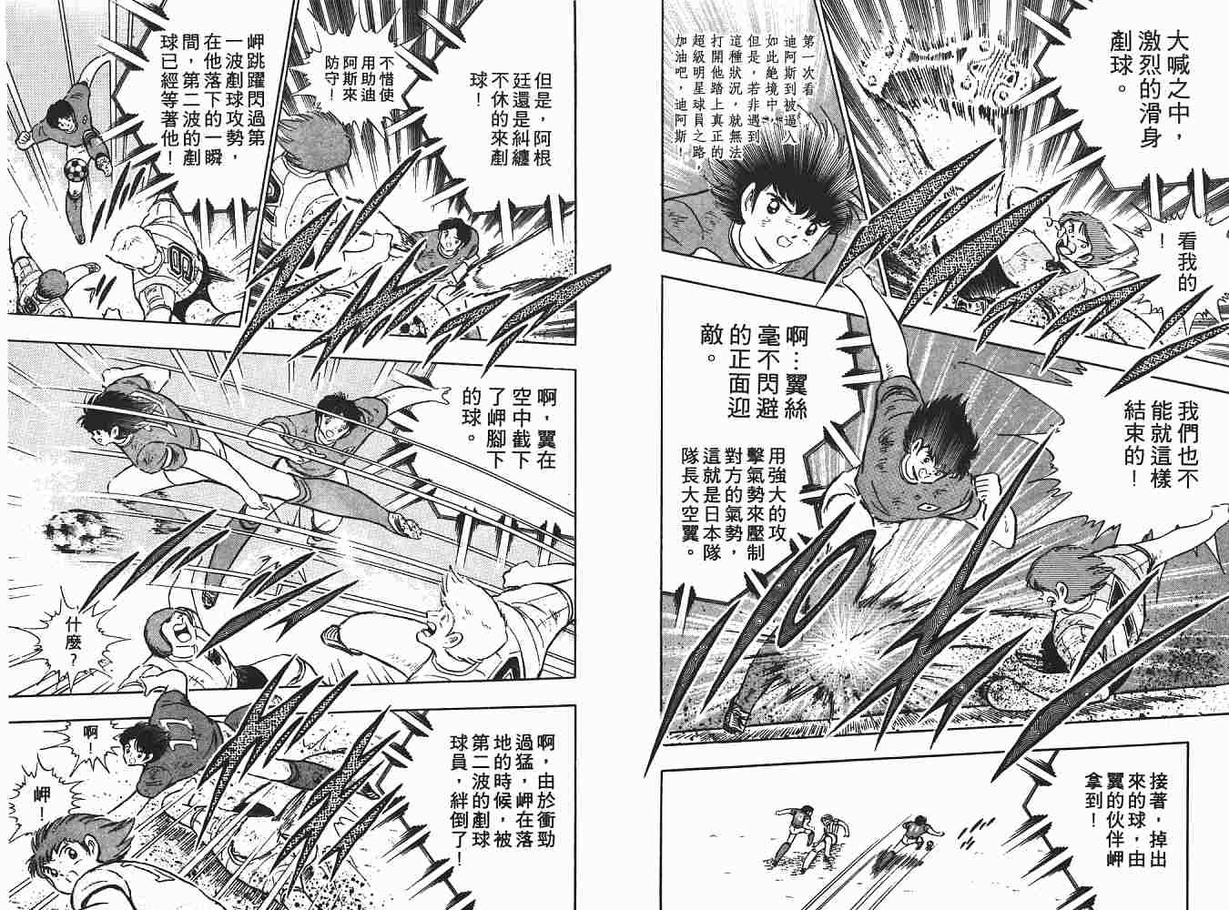 《足球小将》漫画最新章节第17卷免费下拉式在线观看章节第【163】张图片