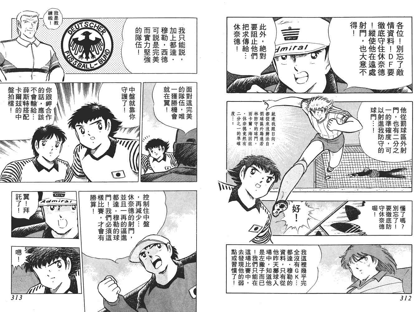 《足球小将》漫画最新章节第19卷免费下拉式在线观看章节第【157】张图片