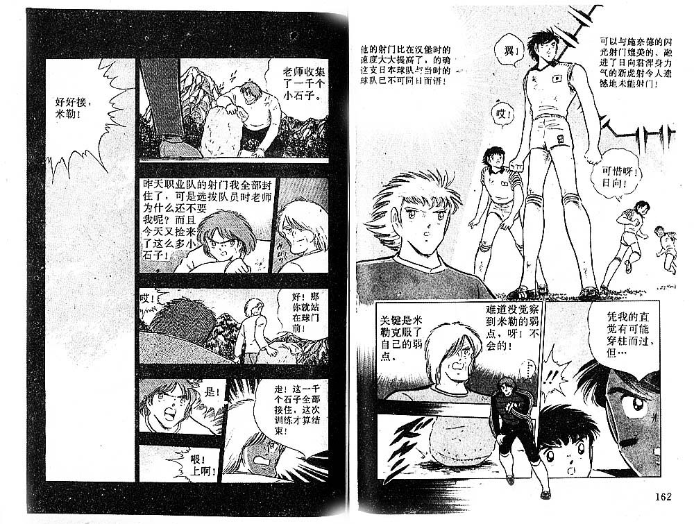 《足球小将》漫画最新章节第34卷免费下拉式在线观看章节第【84】张图片