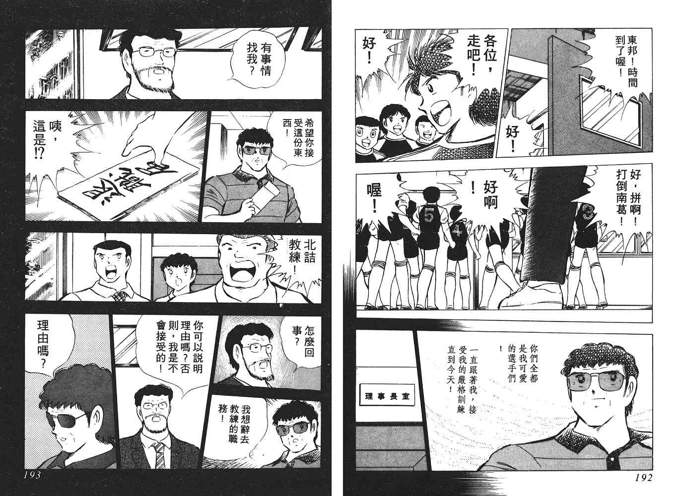 《足球小将》漫画最新章节第12卷免费下拉式在线观看章节第【97】张图片