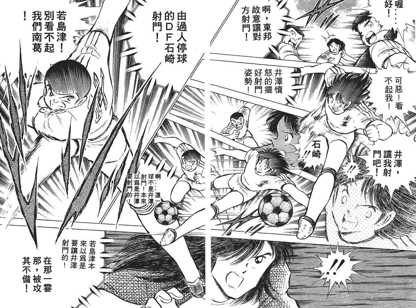 《足球小将》漫画最新章节第12卷免费下拉式在线观看章节第【118】张图片