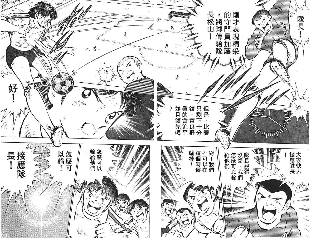 《足球小将》漫画最新章节第10卷免费下拉式在线观看章节第【115】张图片