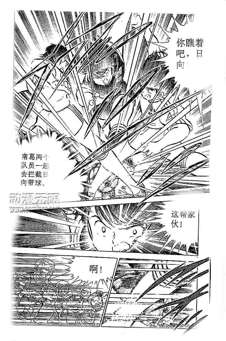 《足球小将》漫画最新章节第9卷免费下拉式在线观看章节第【109】张图片