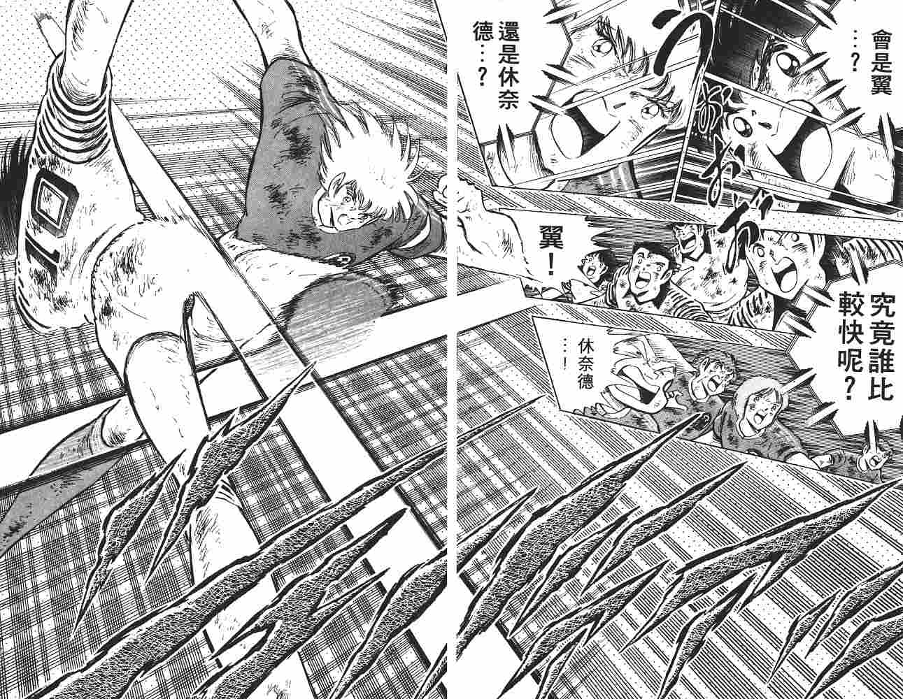 《足球小将》漫画最新章节第21卷免费下拉式在线观看章节第【24】张图片