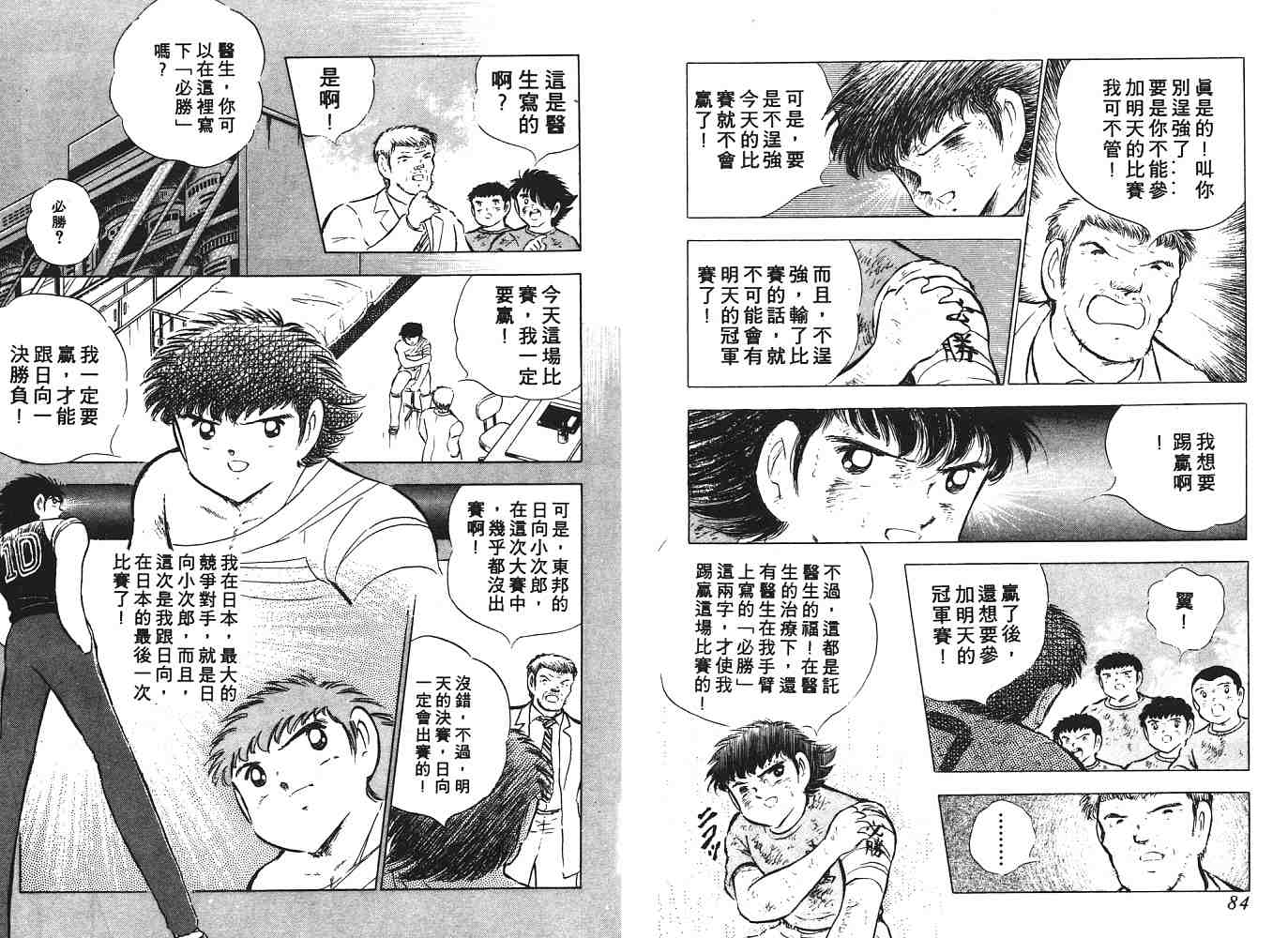 《足球小将》漫画最新章节第12卷免费下拉式在线观看章节第【43】张图片