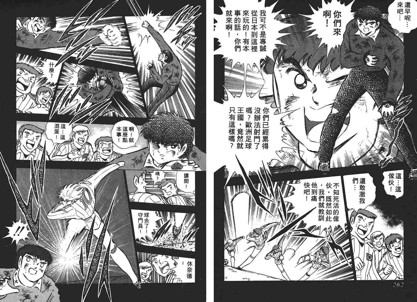 《足球小将》漫画最新章节第15卷免费下拉式在线观看章节第【132】张图片