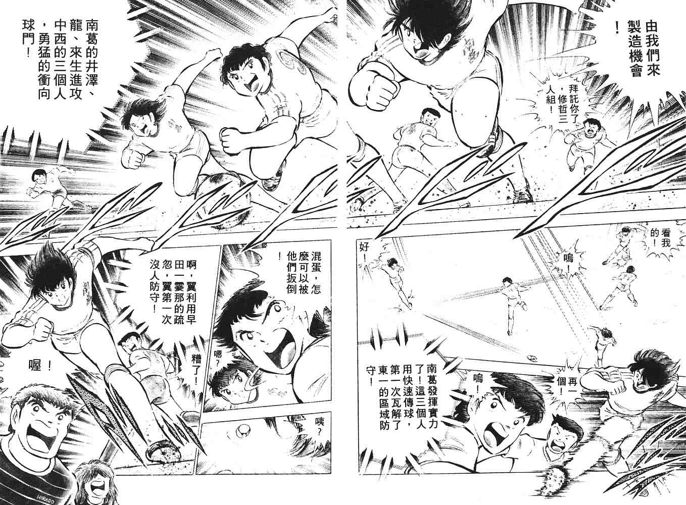 《足球小将》漫画最新章节第9卷免费下拉式在线观看章节第【114】张图片