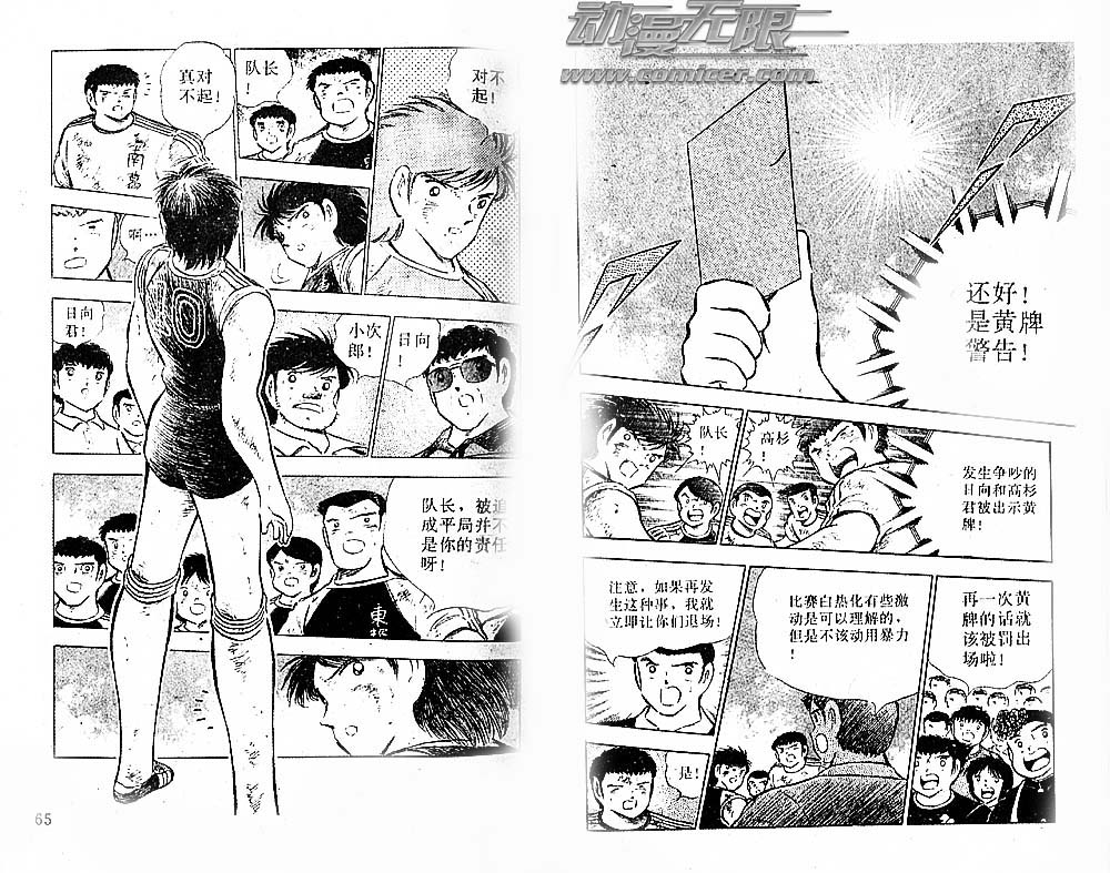 《足球小将》漫画最新章节第23卷免费下拉式在线观看章节第【34】张图片