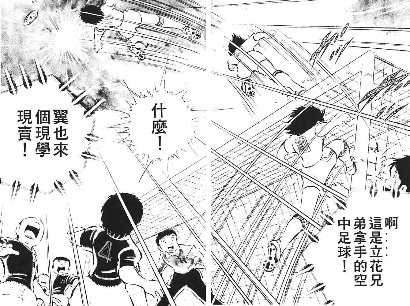 《足球小将》漫画最新章节第3卷免费下拉式在线观看章节第【161】张图片