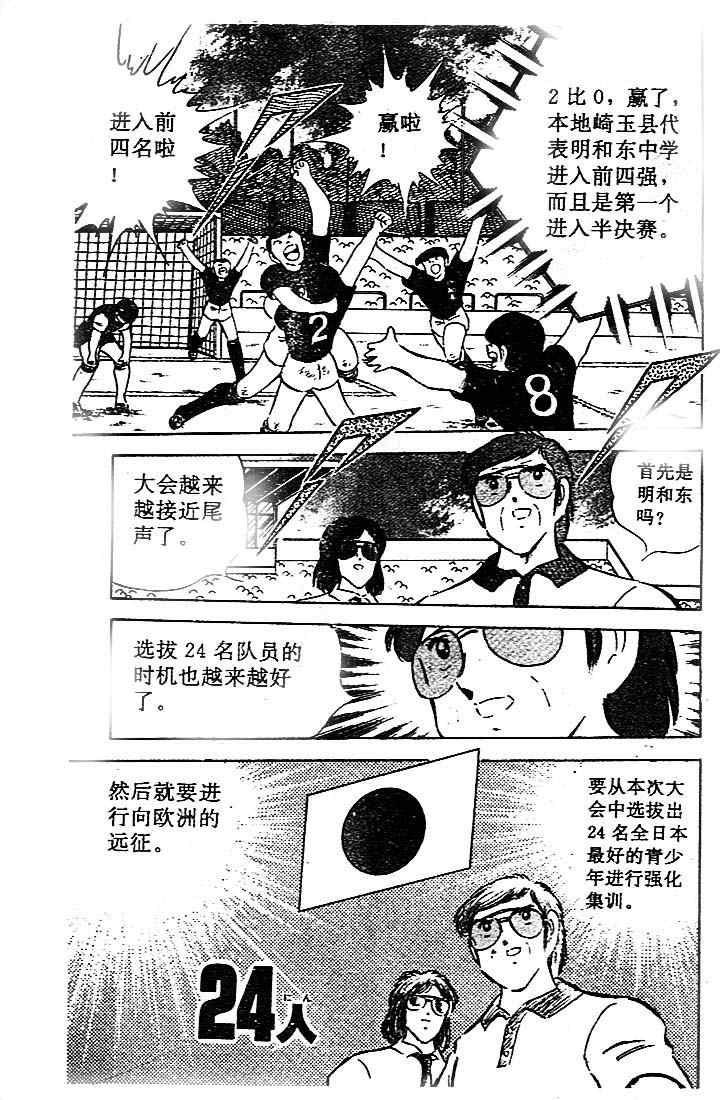 《足球小将》漫画最新章节第17卷免费下拉式在线观看章节第【99】张图片