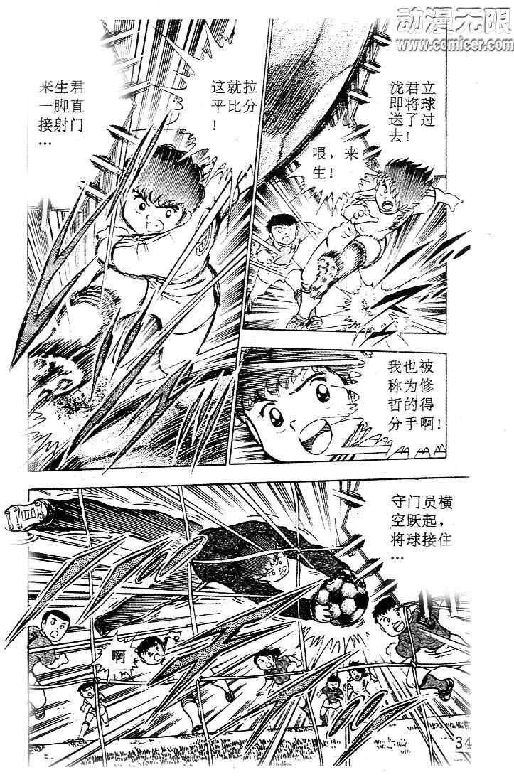 《足球小将》漫画最新章节第6卷免费下拉式在线观看章节第【32】张图片