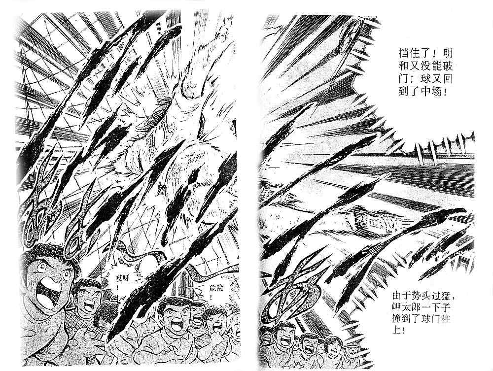 《足球小将》漫画最新章节第12卷免费下拉式在线观看章节第【92】张图片