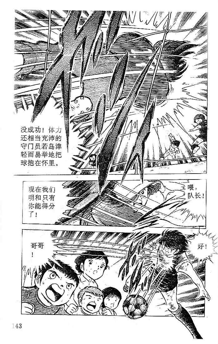 《足球小将》漫画最新章节第11卷免费下拉式在线观看章节第【115】张图片