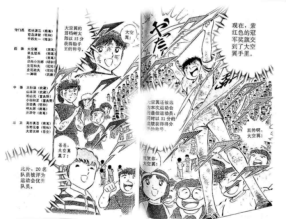 《足球小将》漫画最新章节第12卷免费下拉式在线观看章节第【123】张图片