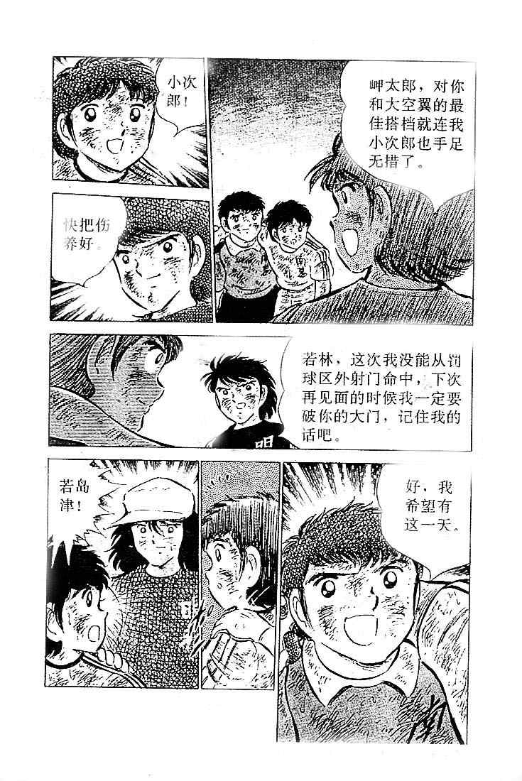 《足球小将》漫画最新章节第12卷免费下拉式在线观看章节第【117】张图片