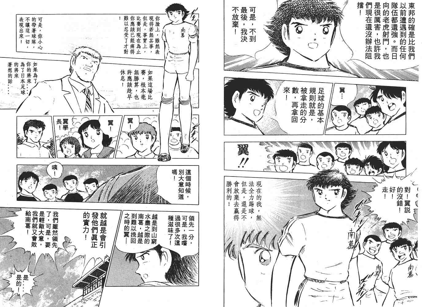 《足球小将》漫画最新章节第13卷免费下拉式在线观看章节第【18】张图片