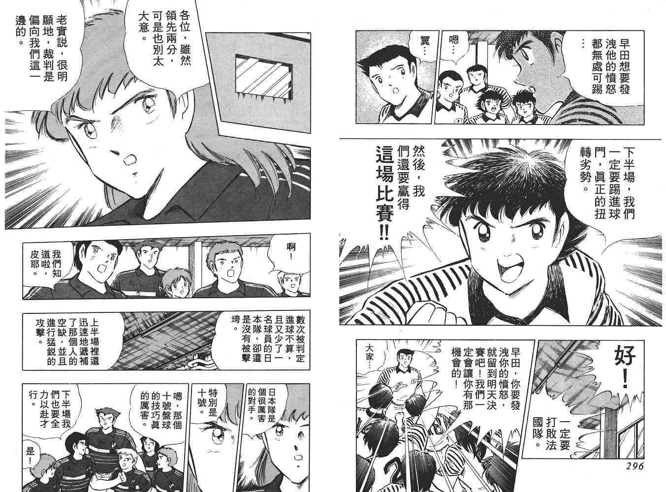 《足球小将》漫画最新章节第18卷免费下拉式在线观看章节第【149】张图片