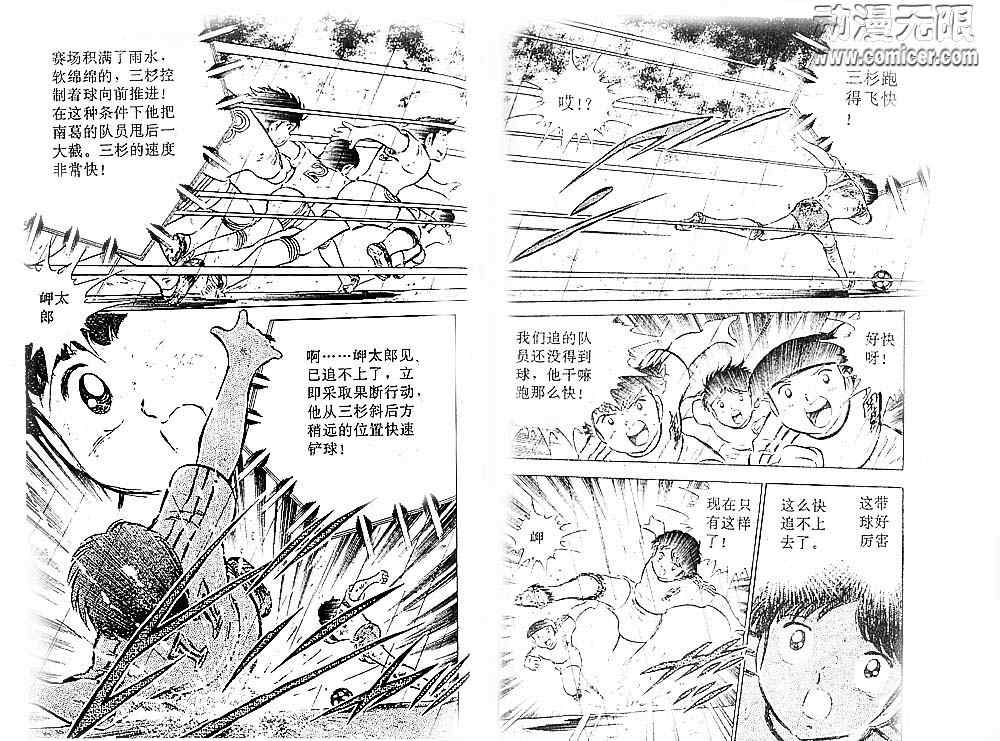 《足球小将》漫画最新章节第8卷免费下拉式在线观看章节第【148】张图片