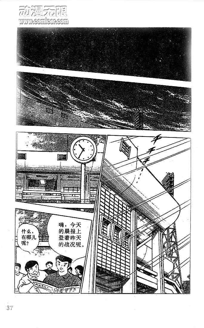 《足球小将》漫画最新章节第19卷免费下拉式在线观看章节第【30】张图片