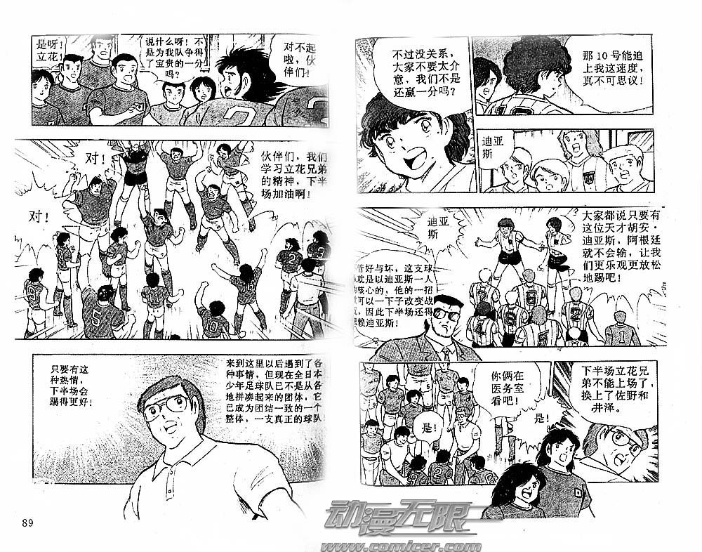 《足球小将》漫画最新章节第30卷免费下拉式在线观看章节第【46】张图片