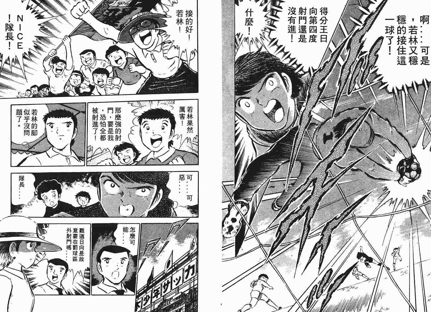 《足球小将》漫画最新章节第6卷免费下拉式在线观看章节第【26】张图片