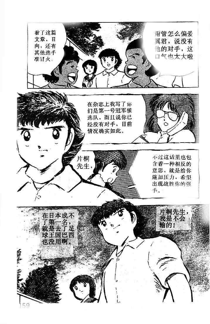 《足球小将》漫画最新章节第15卷免费下拉式在线观看章节第【135】张图片