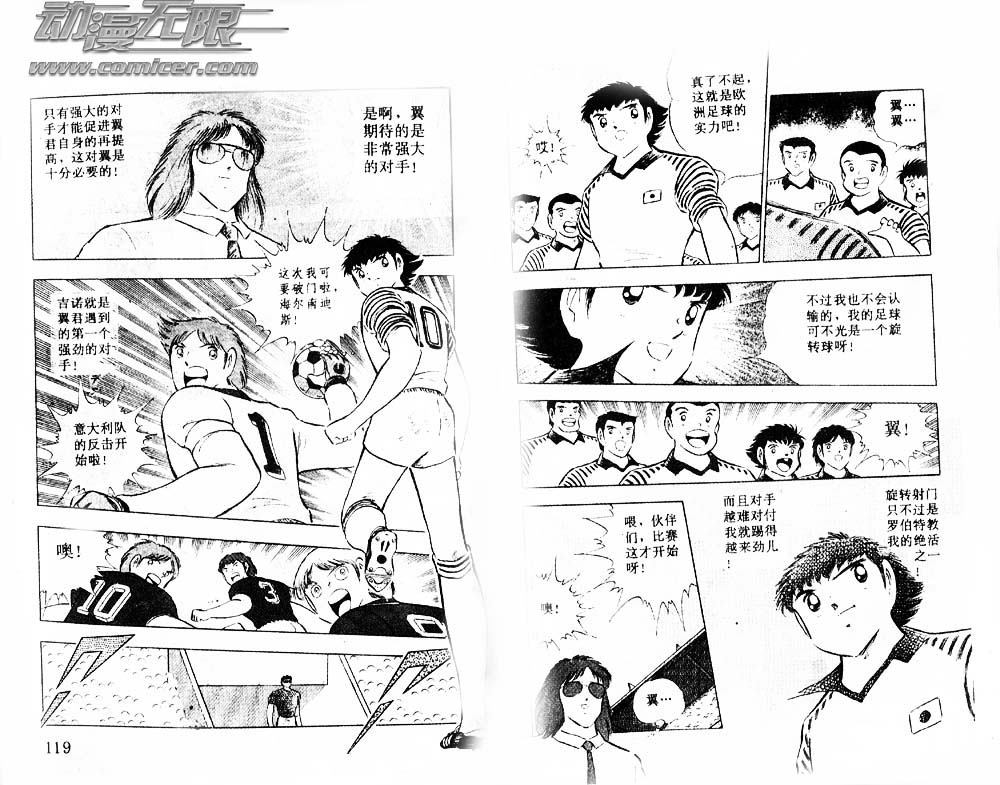 《足球小将》漫画最新章节第28卷免费下拉式在线观看章节第【61】张图片