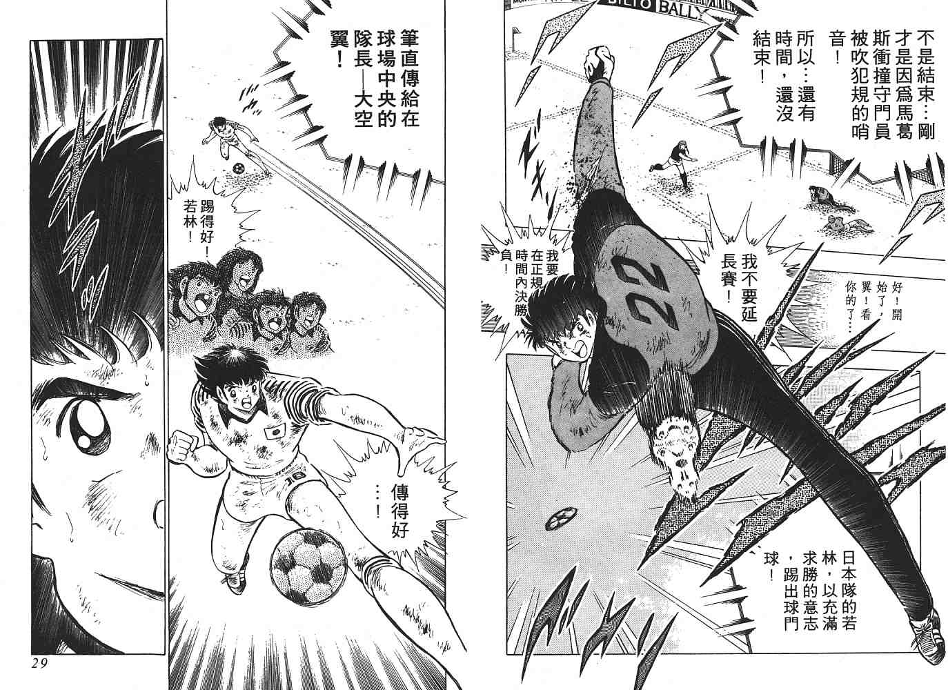 《足球小将》漫画最新章节第21卷免费下拉式在线观看章节第【15】张图片