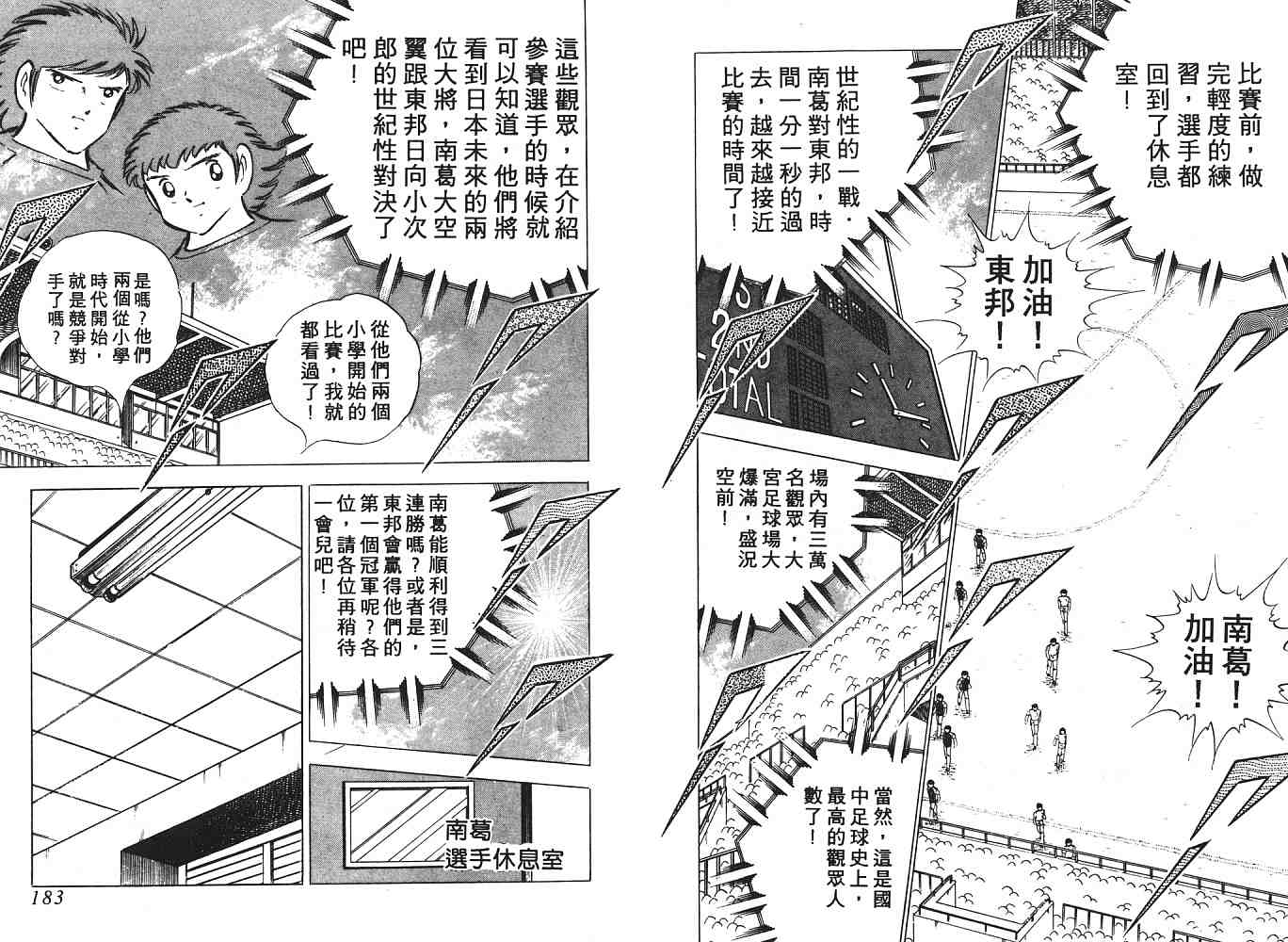 《足球小将》漫画最新章节第12卷免费下拉式在线观看章节第【92】张图片