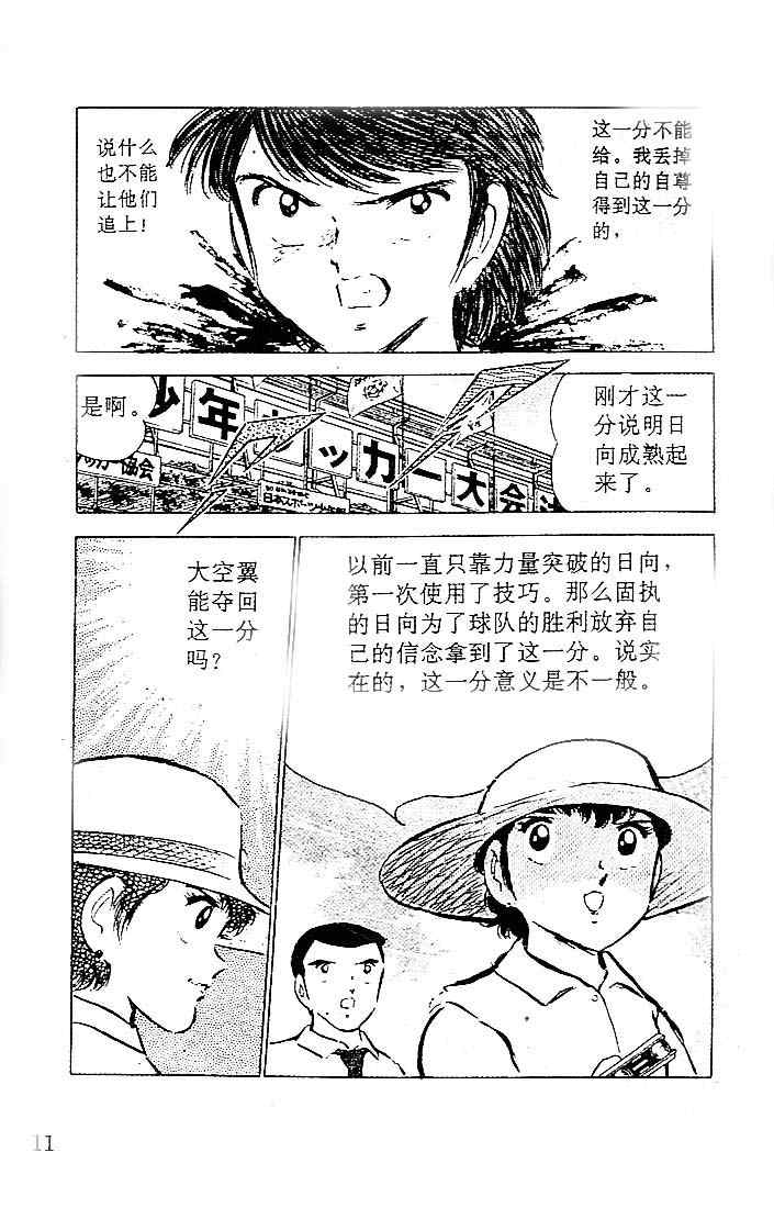 《足球小将》漫画最新章节第11卷免费下拉式在线观看章节第【11】张图片