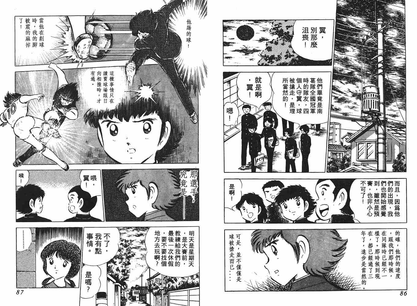 《足球小将》漫画最新章节第8卷免费下拉式在线观看章节第【44】张图片