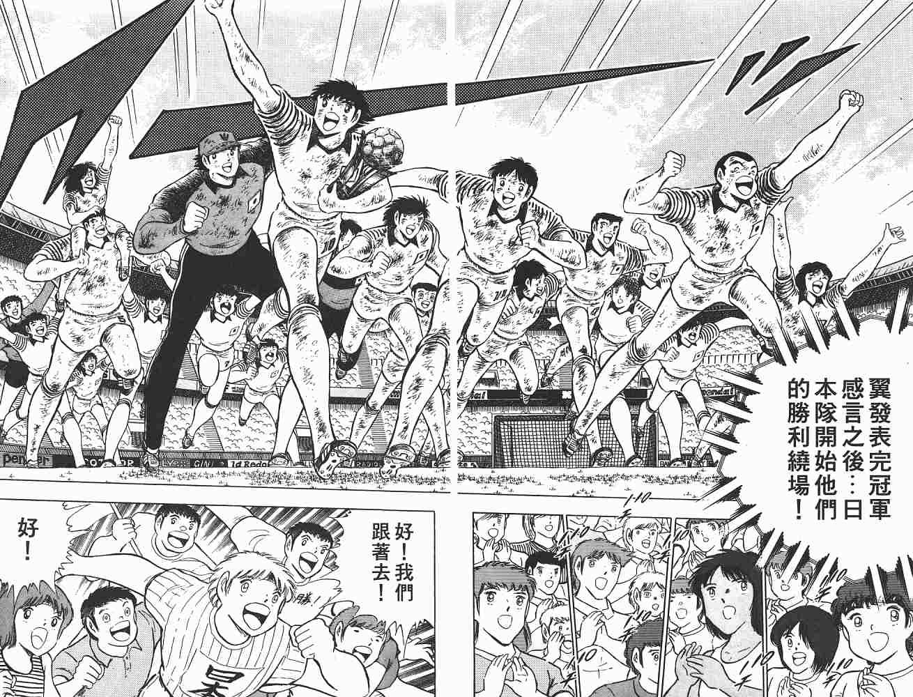 《足球小将》漫画最新章节第21卷免费下拉式在线观看章节第【51】张图片