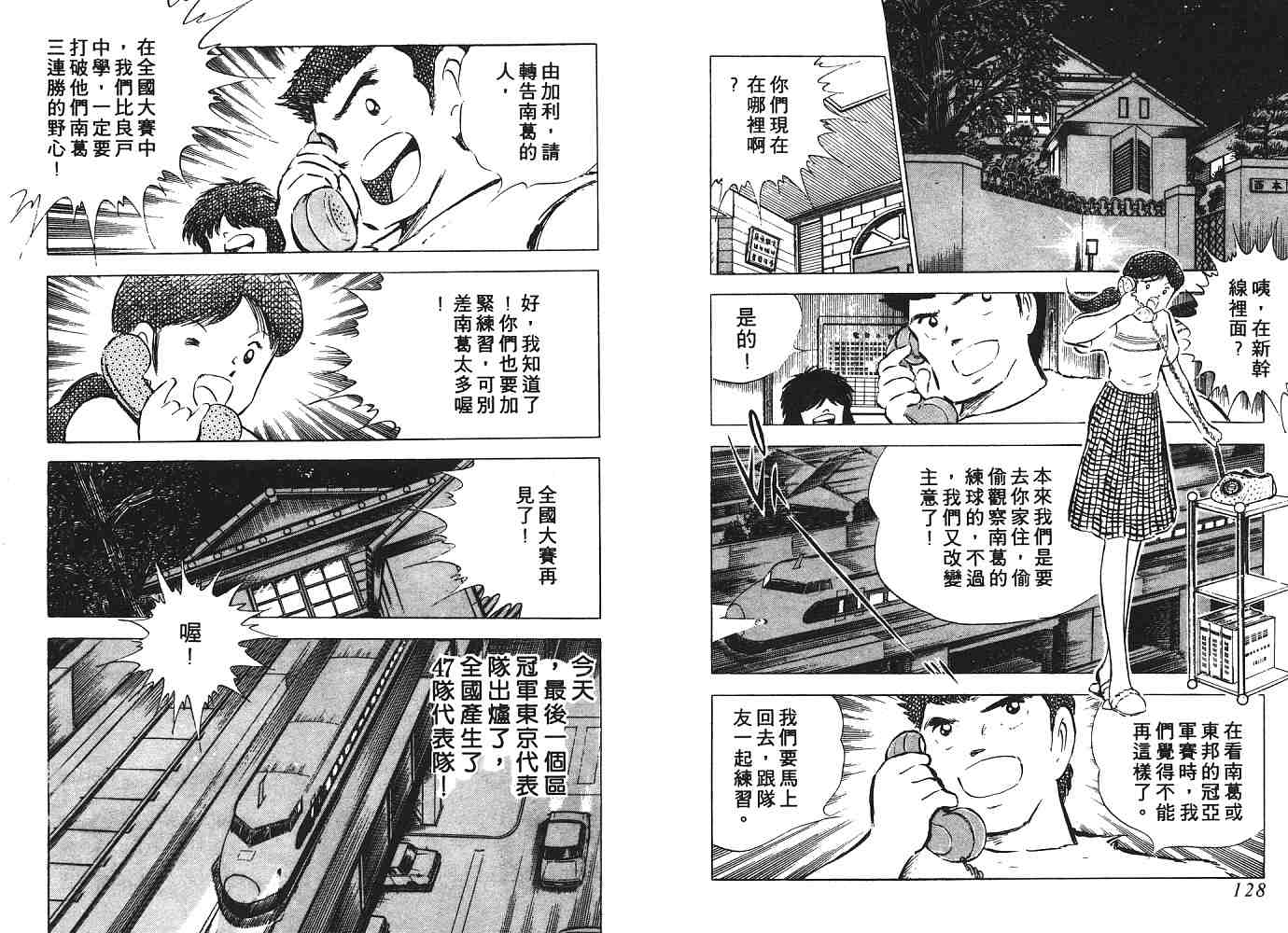 《足球小将》漫画最新章节第9卷免费下拉式在线观看章节第【65】张图片