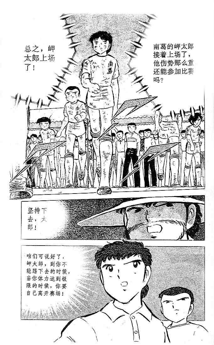 《足球小将》漫画最新章节第11卷免费下拉式在线观看章节第【106】张图片